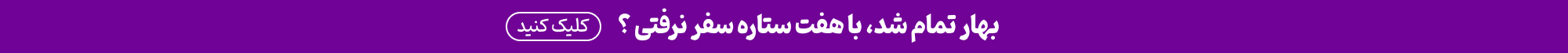 یه سفر کم داری