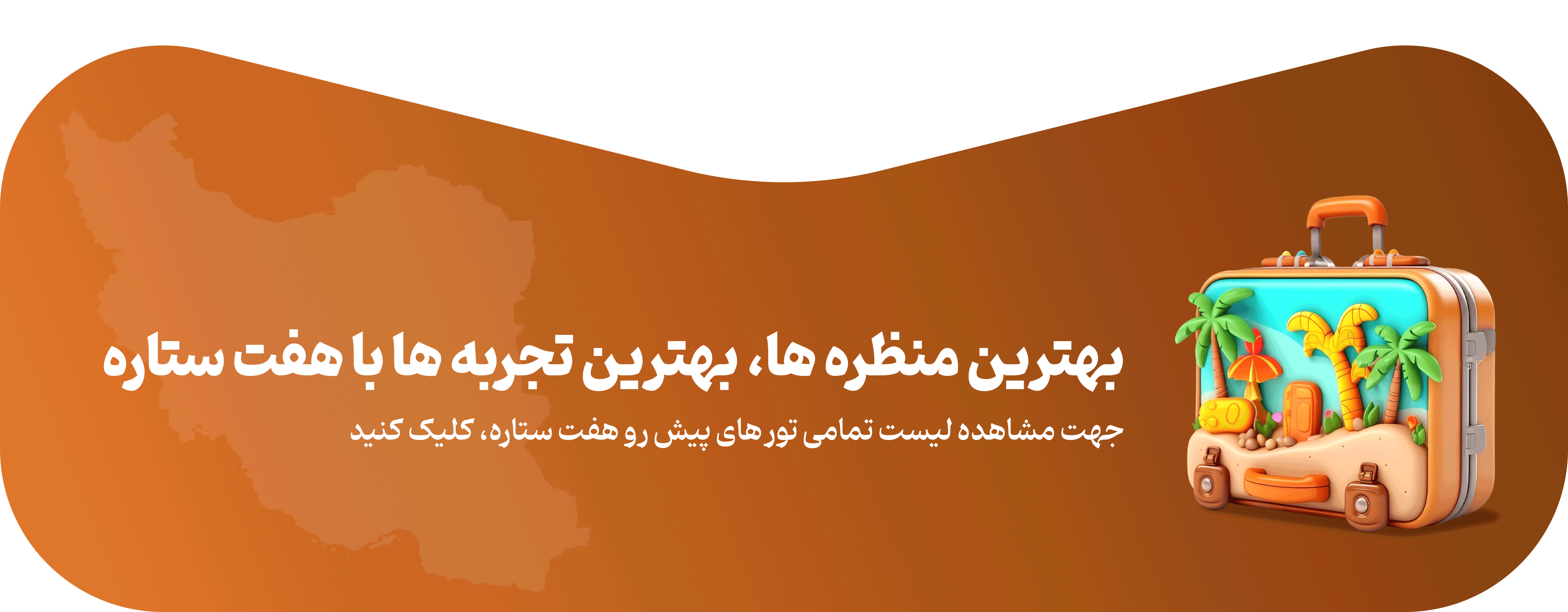 مدار سفر هفت ستاره