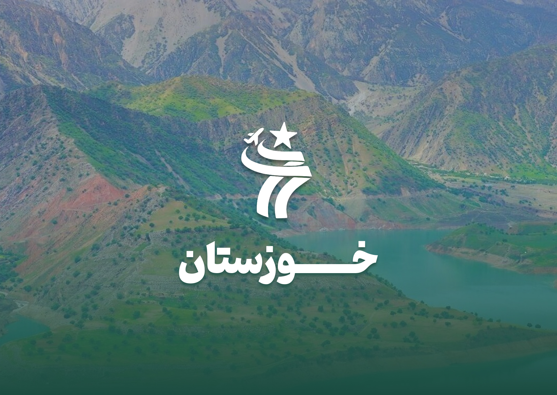 تور گروهی خوزستان